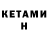 Кетамин VHQ Ddg Gdf